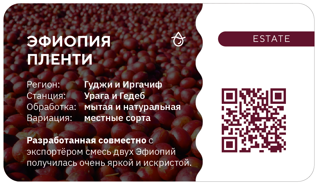 Ethiopia Plenty Eastbrew Coffee